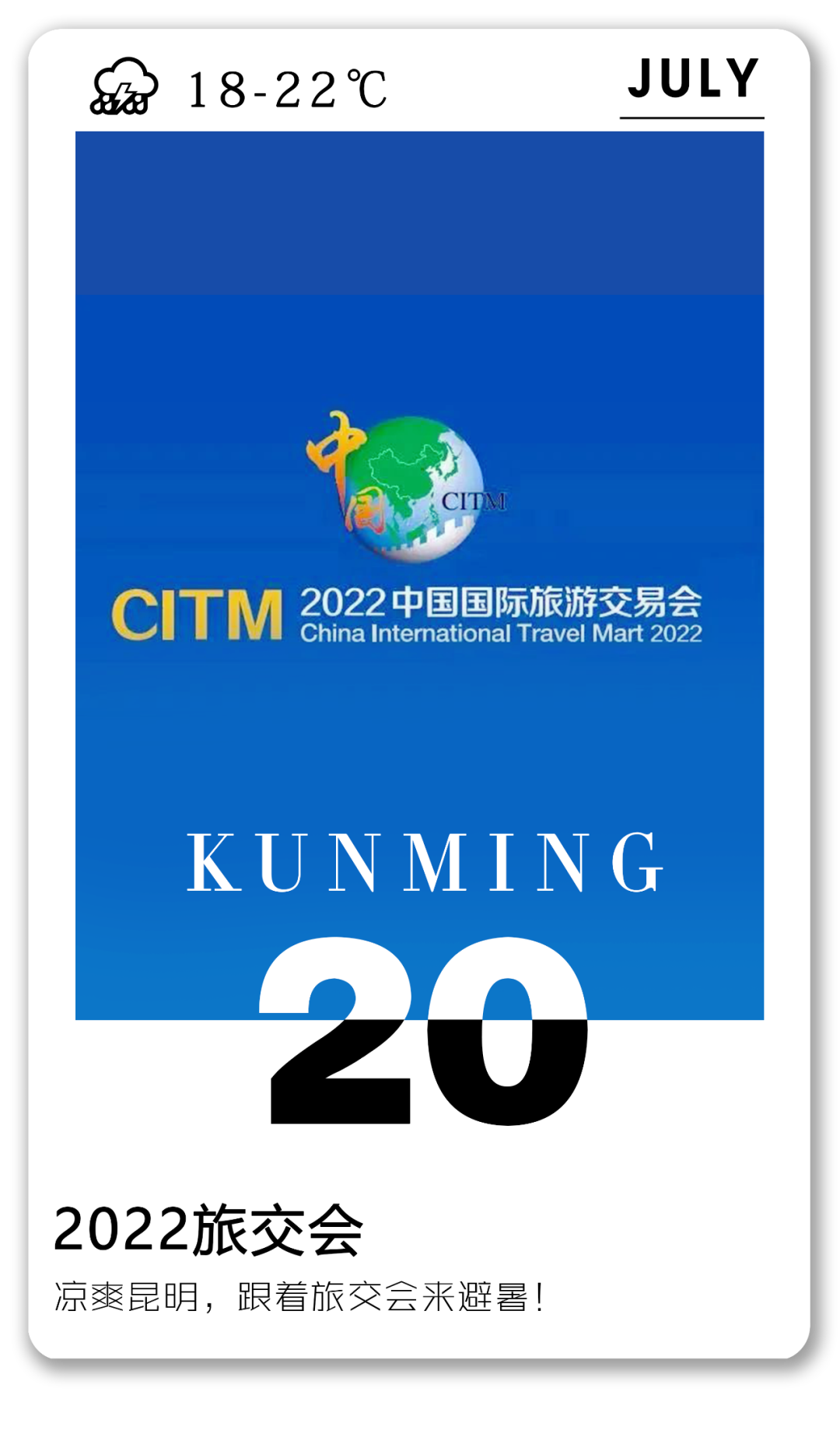 昆明文旅