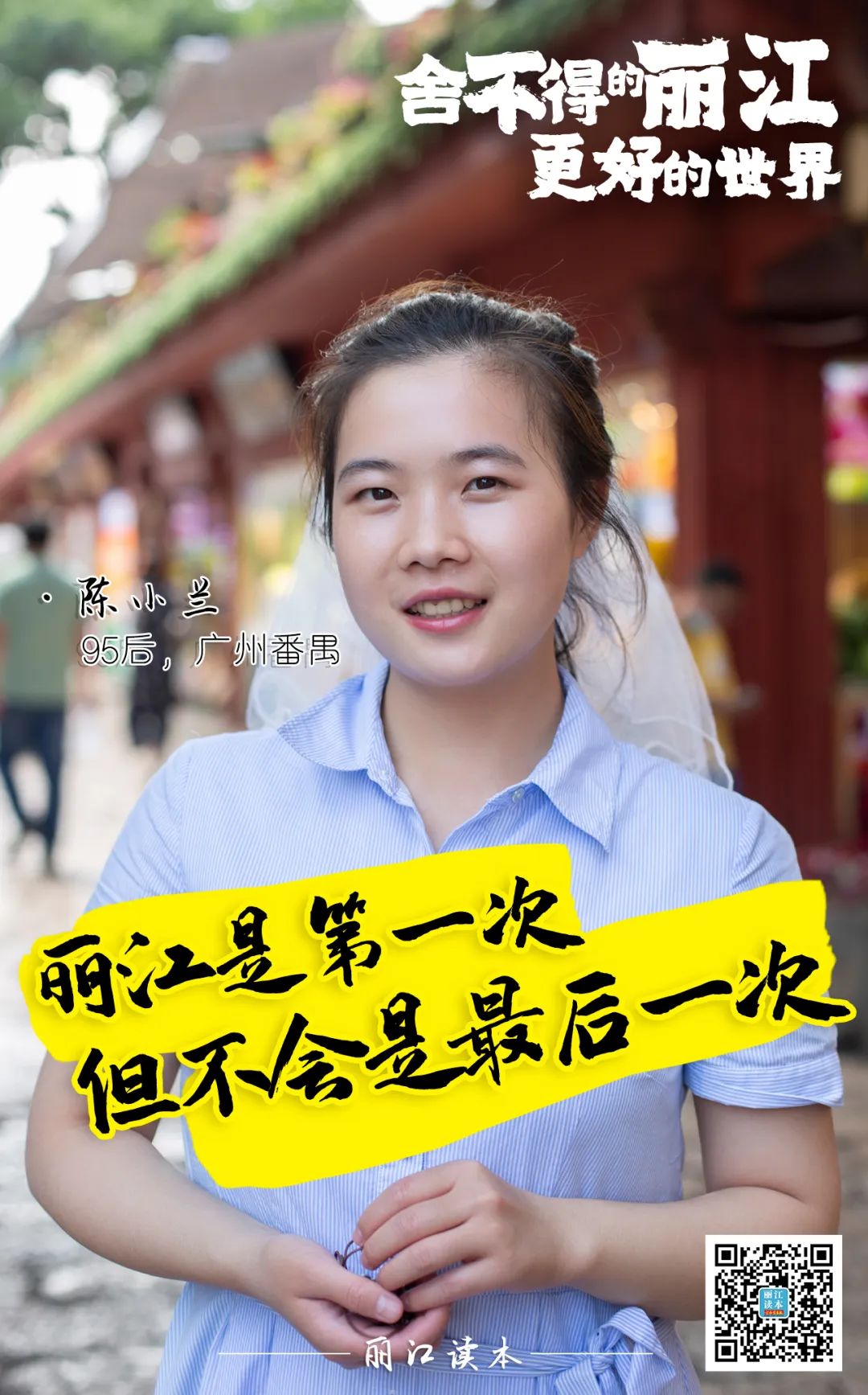 微丽江