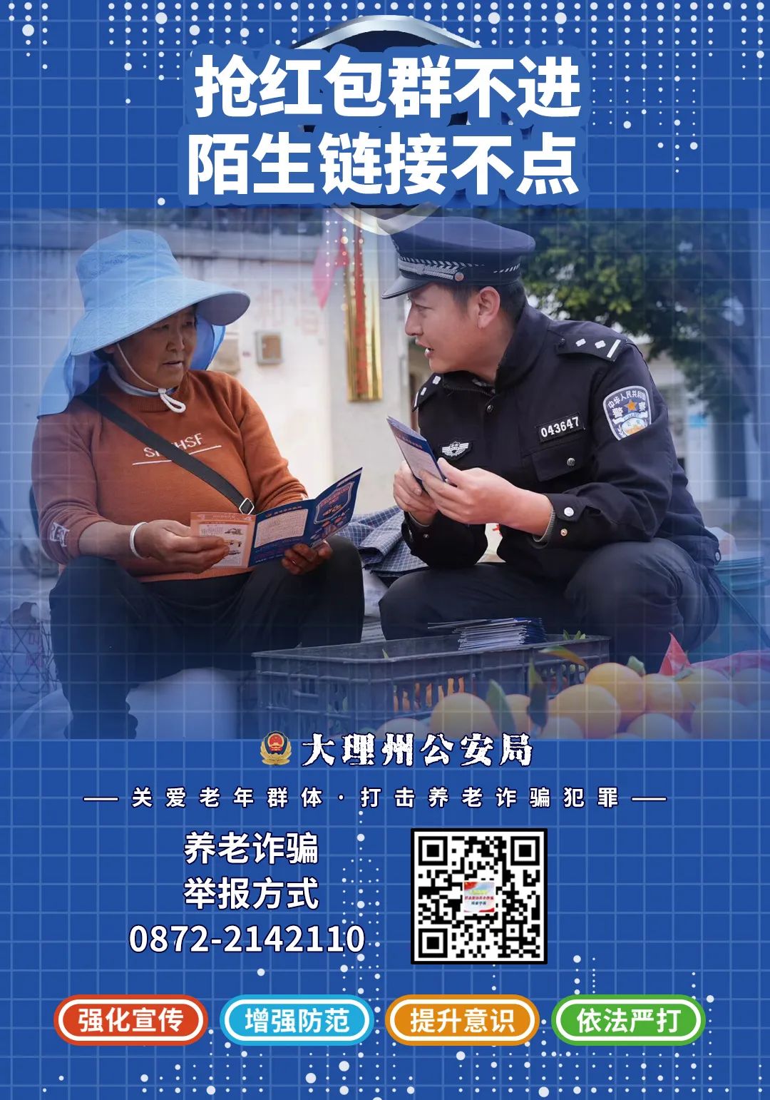 云南警方