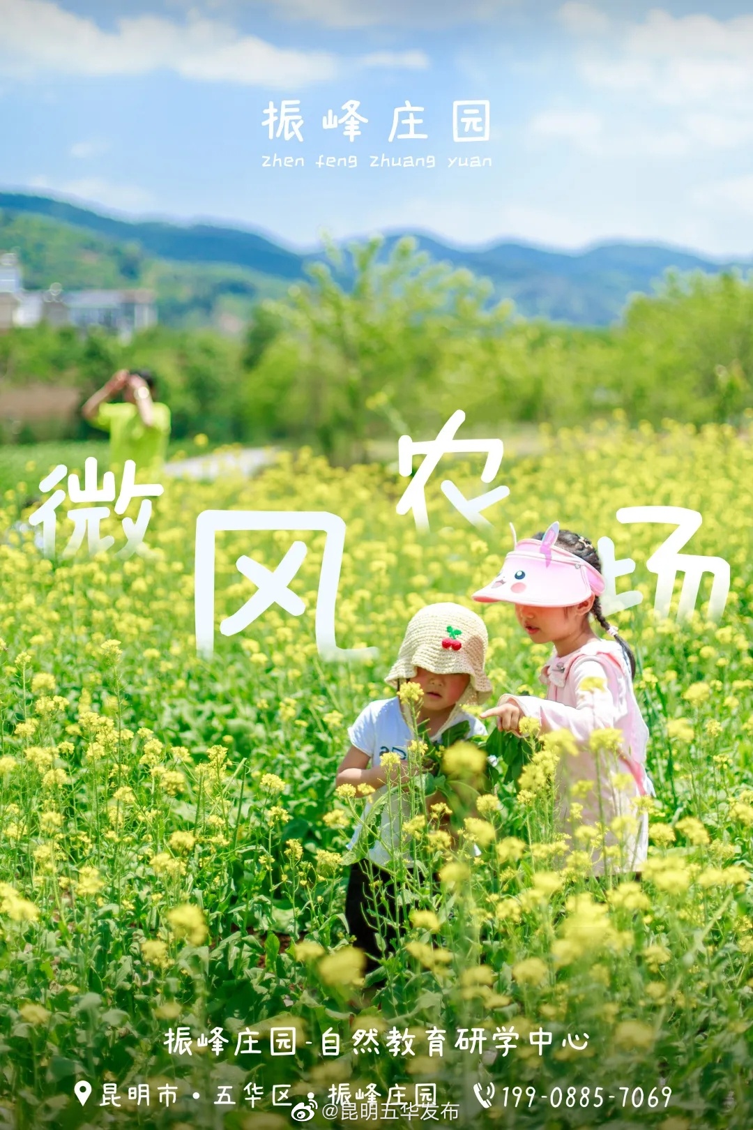 “昆明五华发布”微博