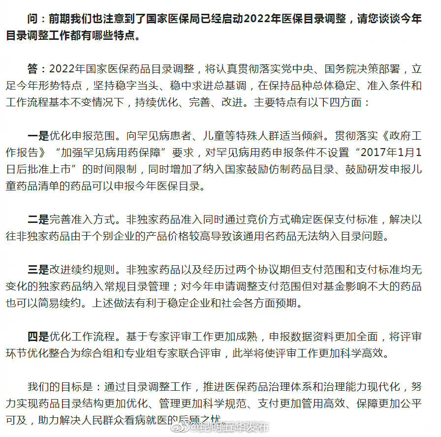 “昆明五华发布”微博