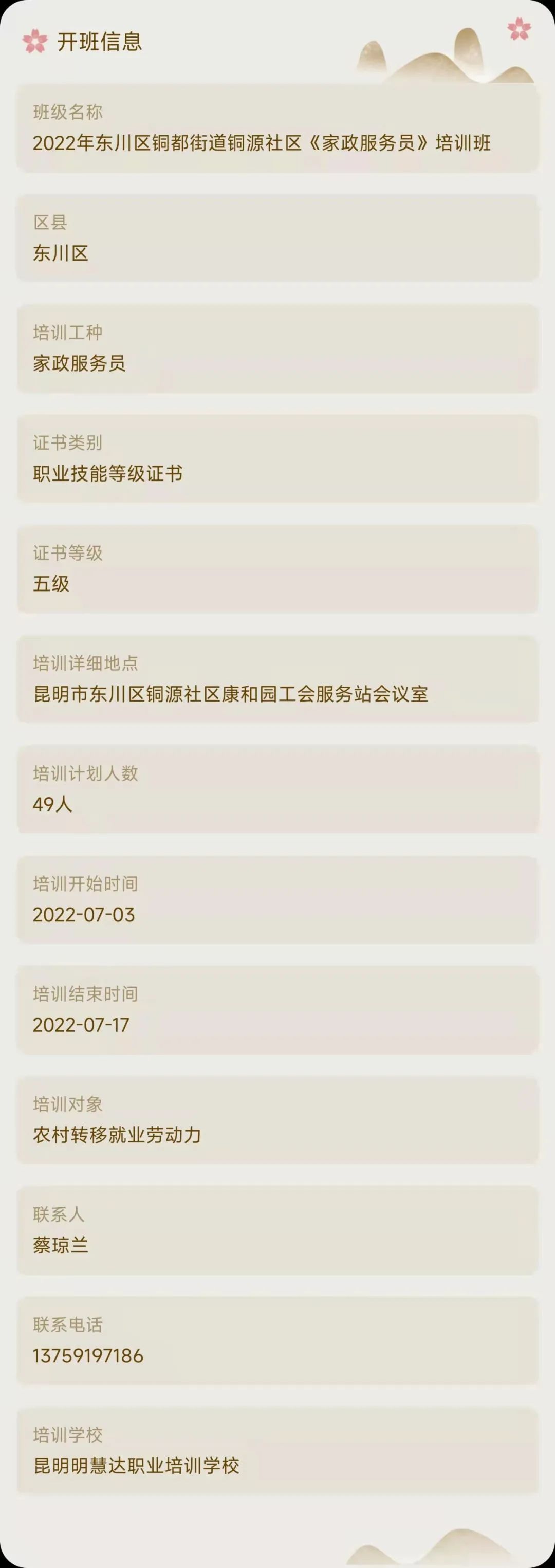 昆明市劳动就业服务局