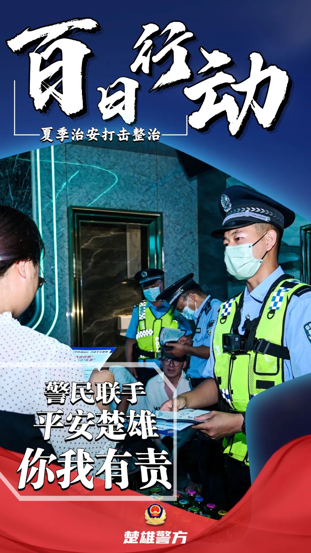 云南警方