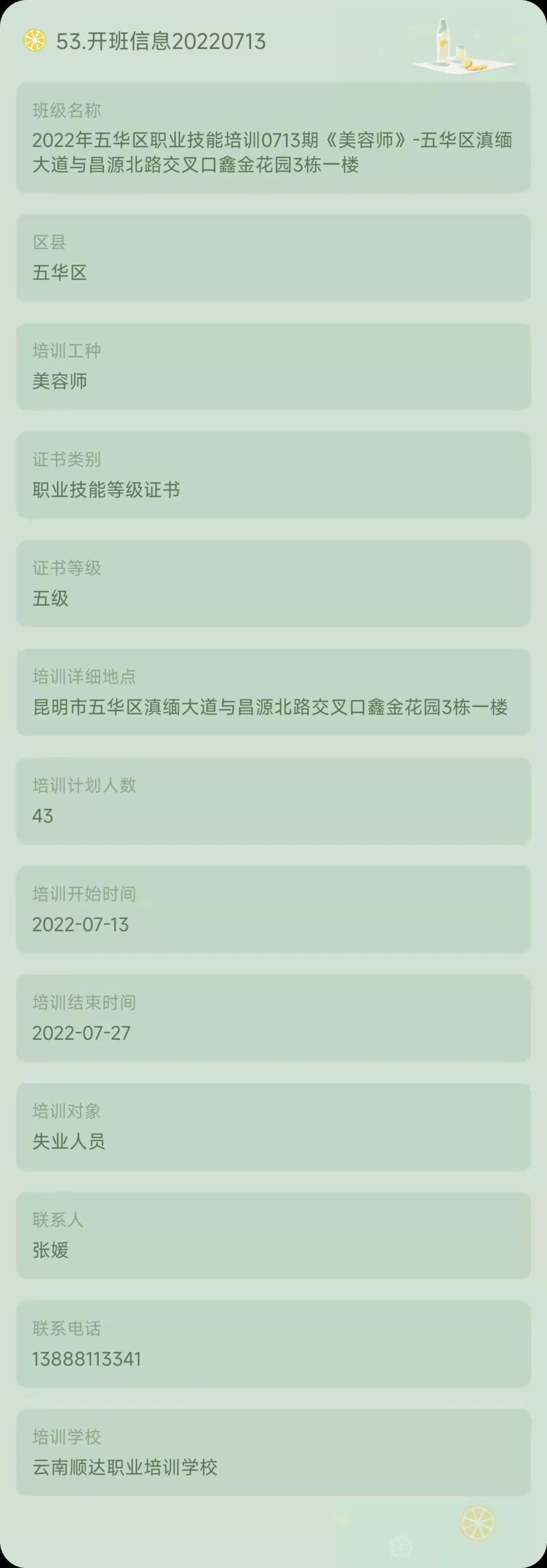 昆明市劳动就业服务局