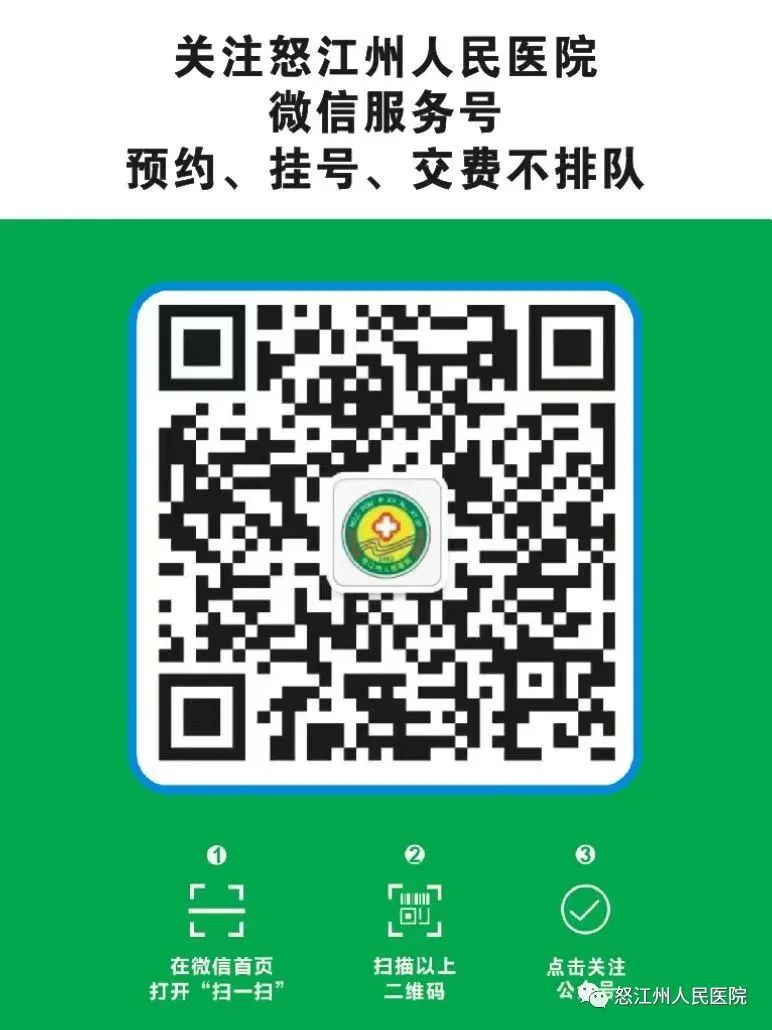 怒江州人民医院