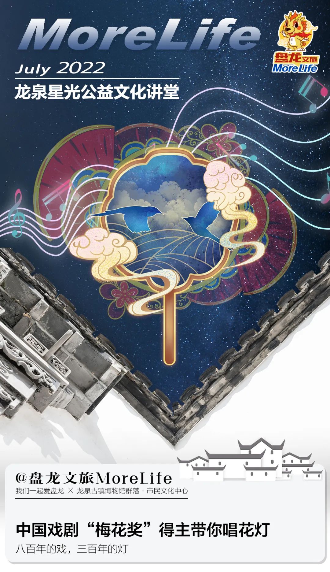 盘龙统战(微信)