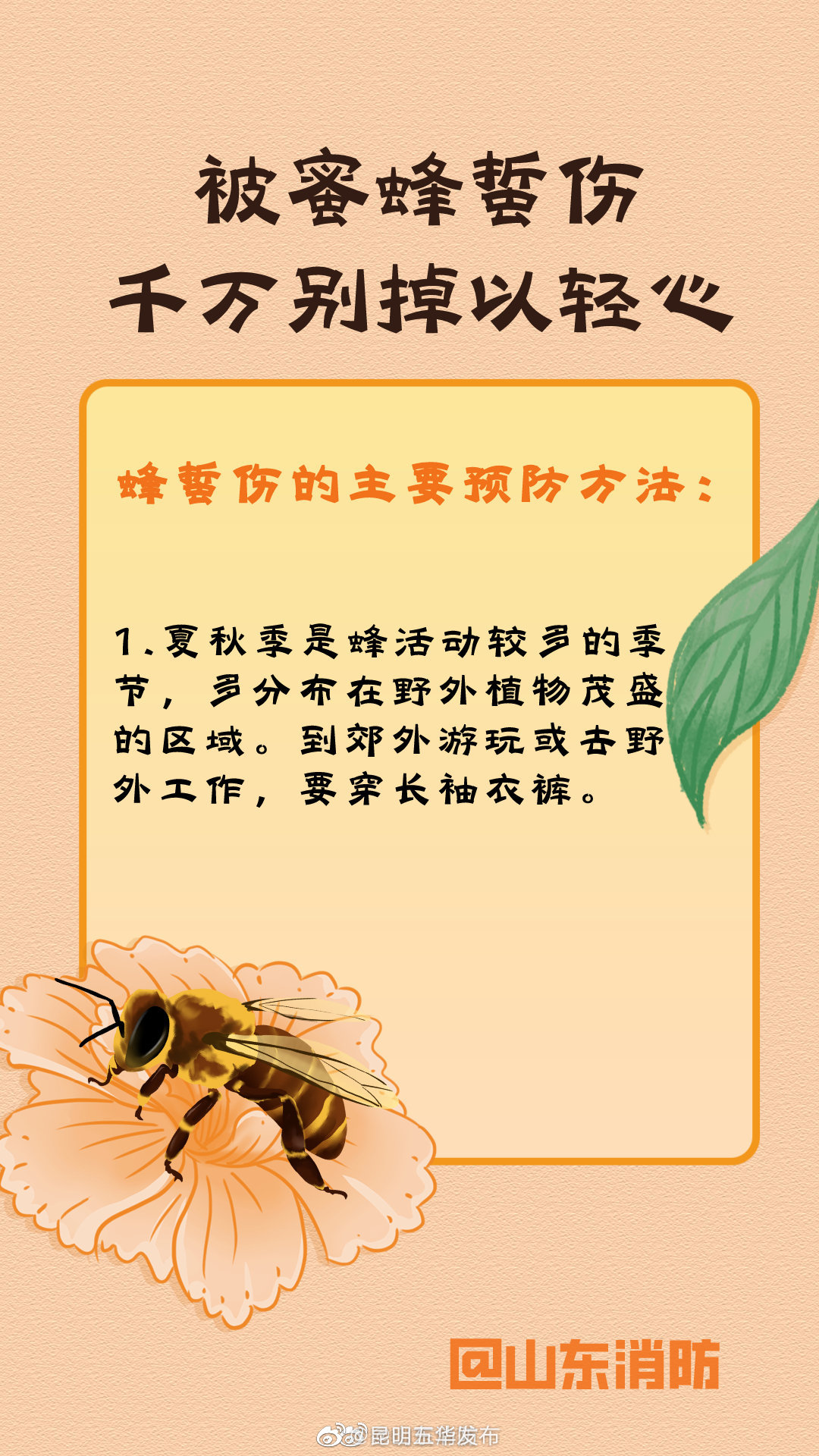 “昆明五华发布”微博