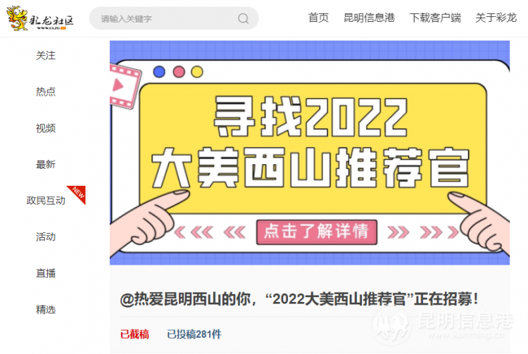 昆明西山发布