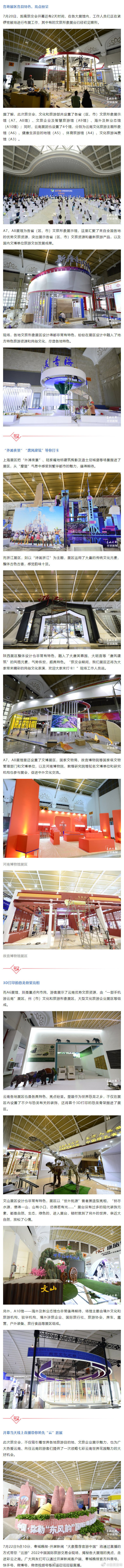 2022中国国际旅游交易会开幕在即，展馆亮点抢先看！