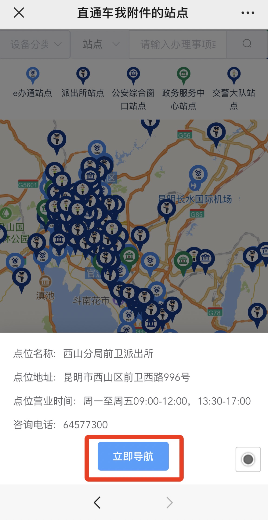 昆明出入境