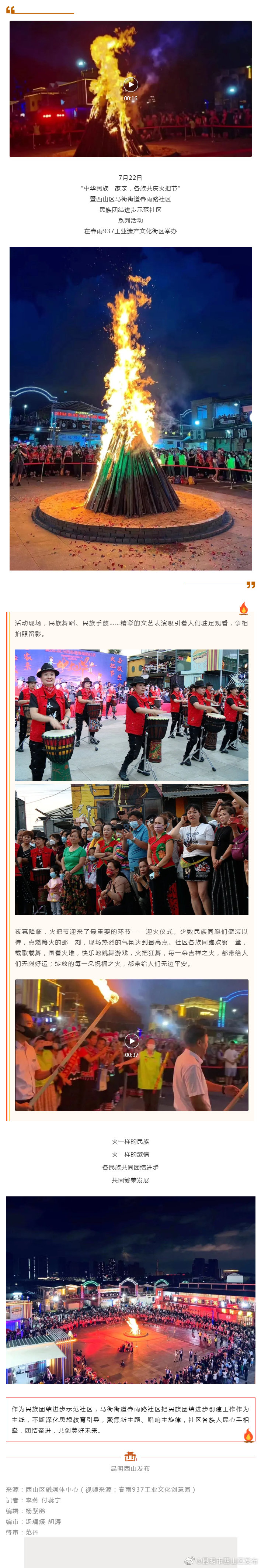 火树银花不夜天！春雨路社区火把节狂欢来袭