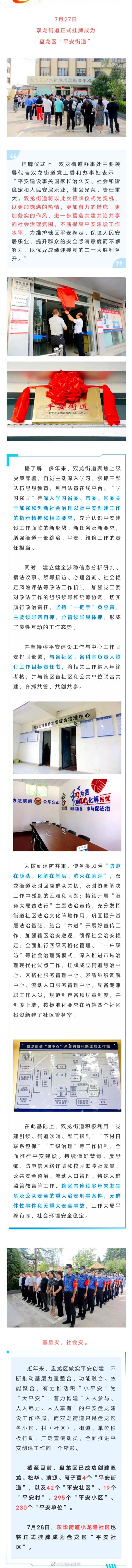 “590+1”个“小平安” 汇聚成盘龙“大平安”