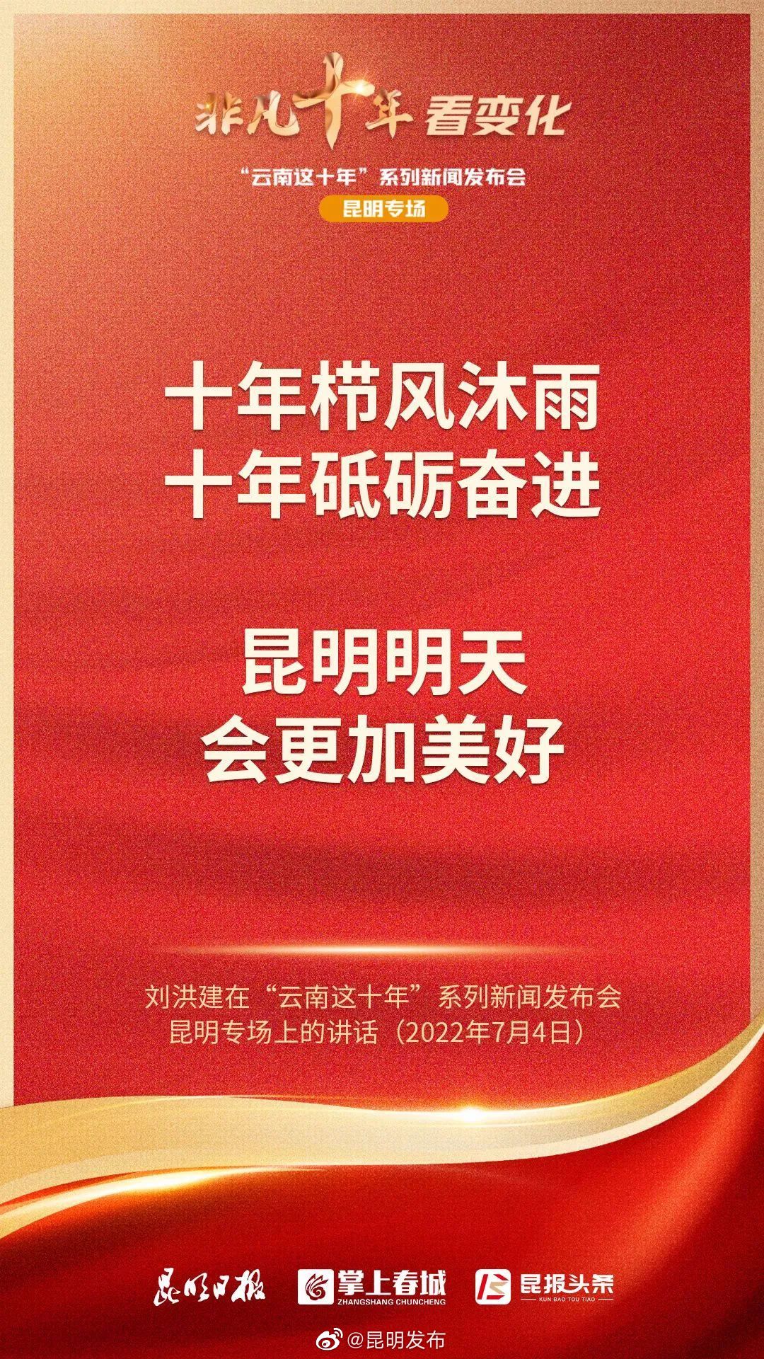 昆明发布