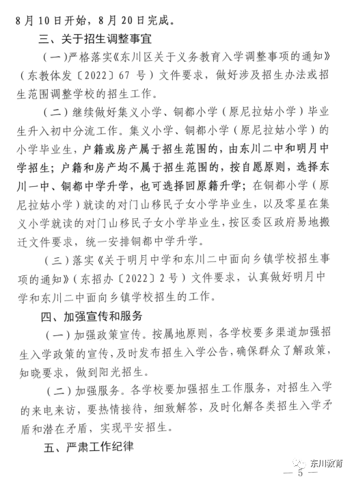 东川教育(微信)