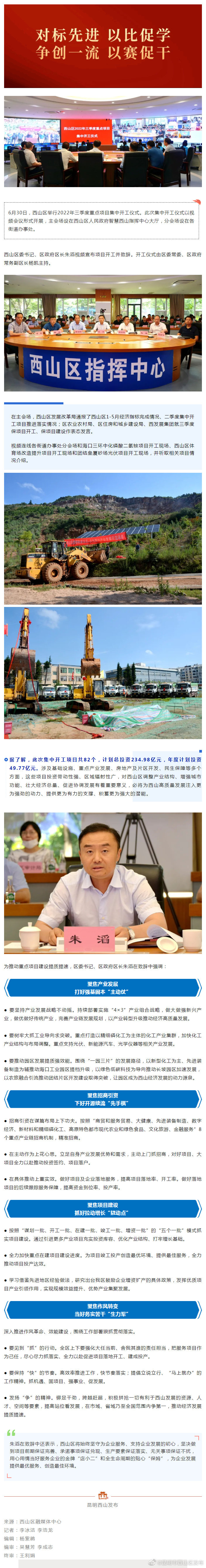 82个项目投资超200亿！西山区2022年三季度重点项目集中开工