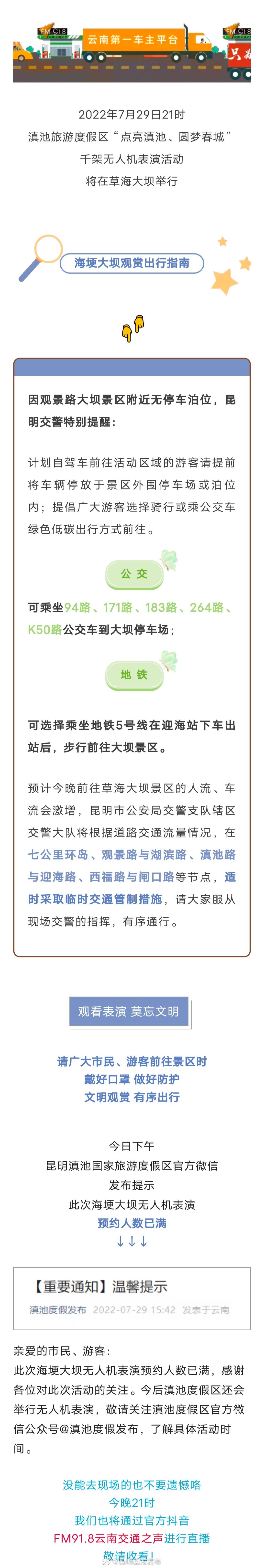 昆明交警特别提醒：今晚前往这一片区的车友注意！