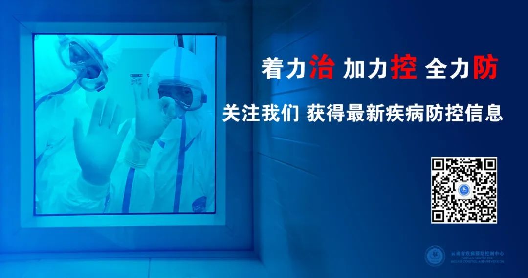 云南疾控