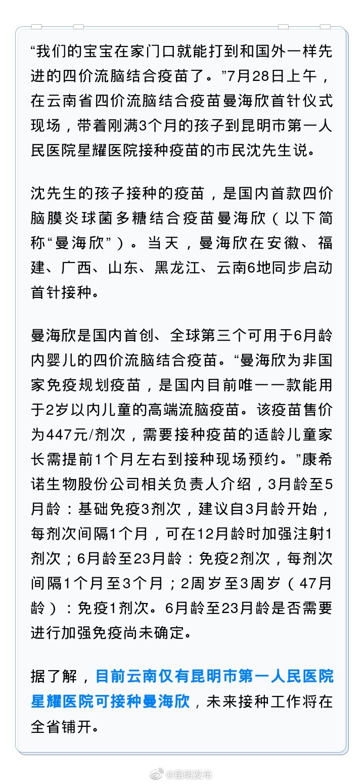 国内首款四价流脑结合疫苗同步在滇接种