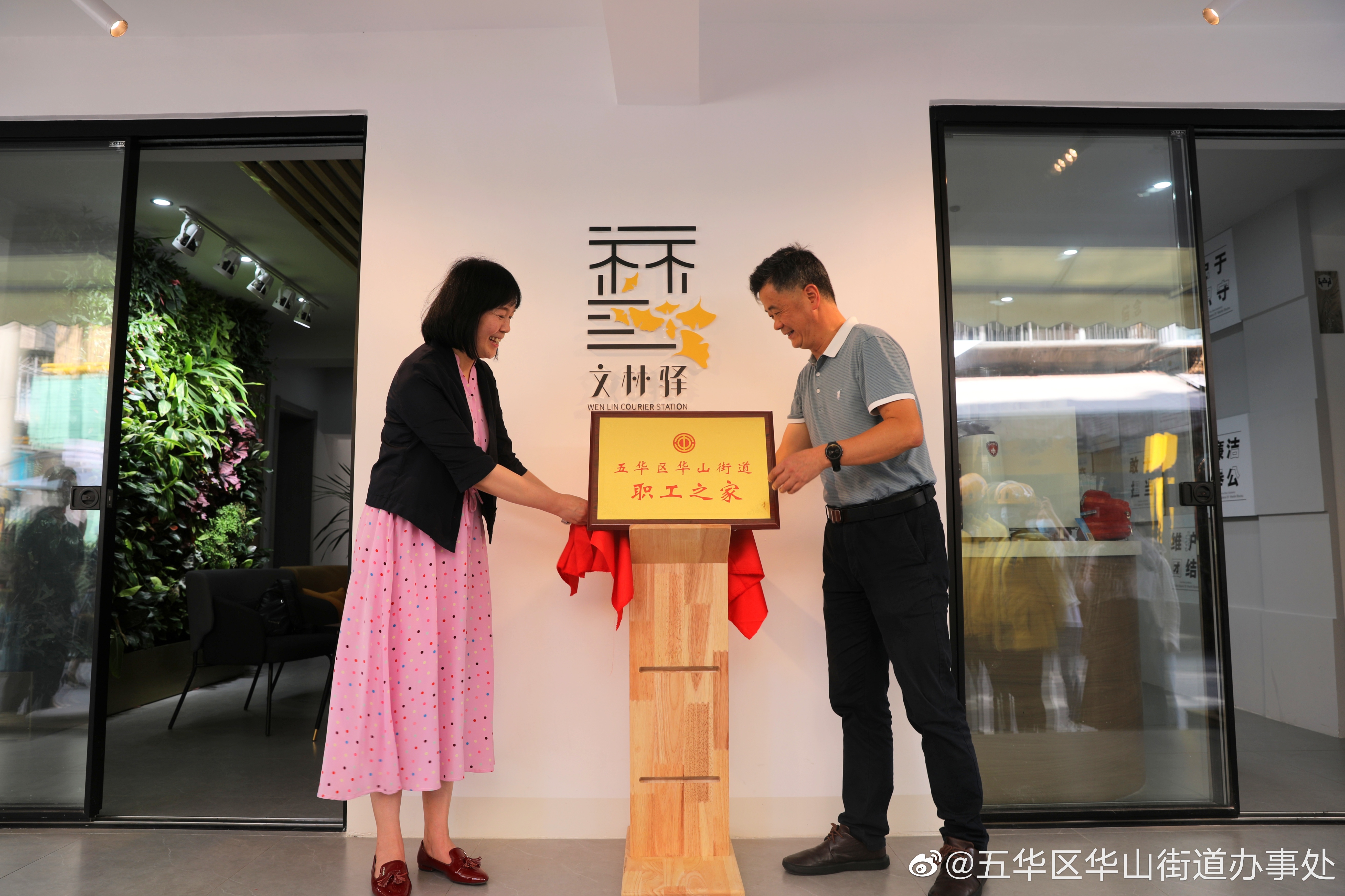 五华区华山街道办事处