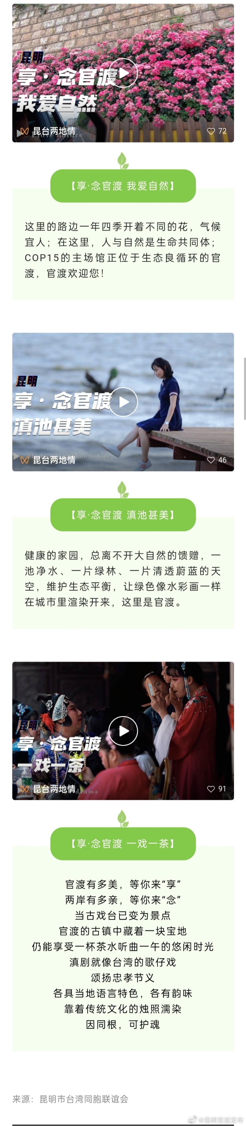 第十七届“两岸青年七彩云南联谊活动周”在昆明官渡启动 快来领略“线上官渡”动人风采