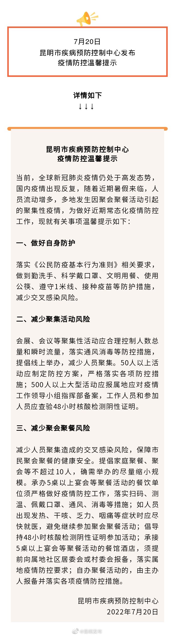 昆明市疾病预防控制中心发布最新疫情防控提示