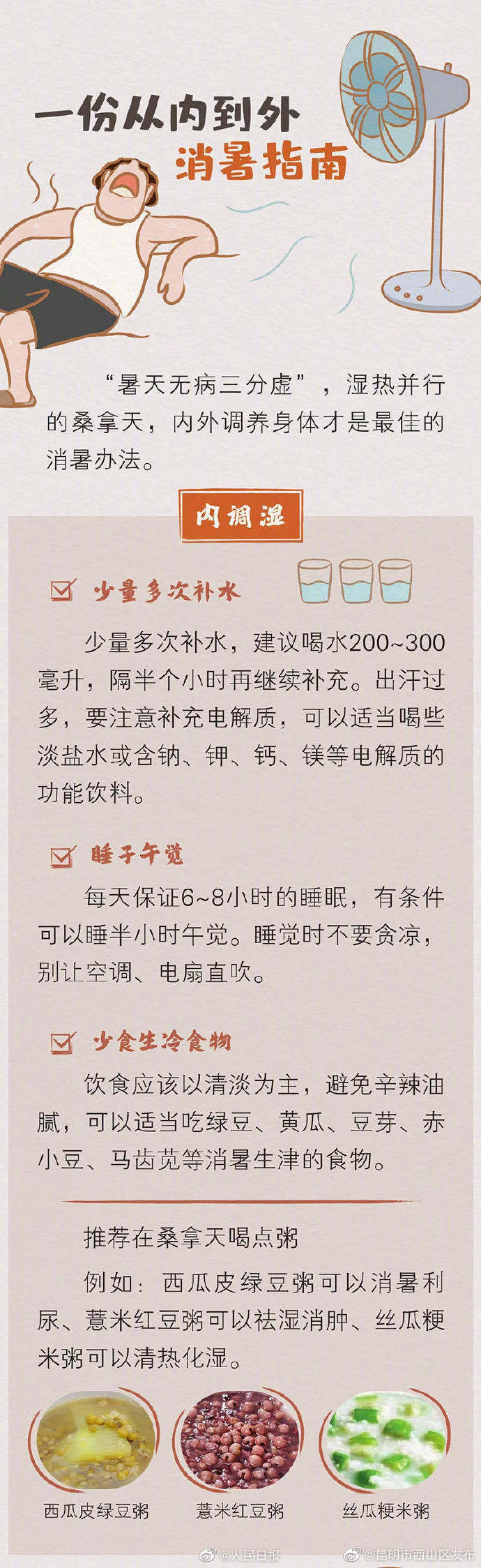 昆明市西山区发布