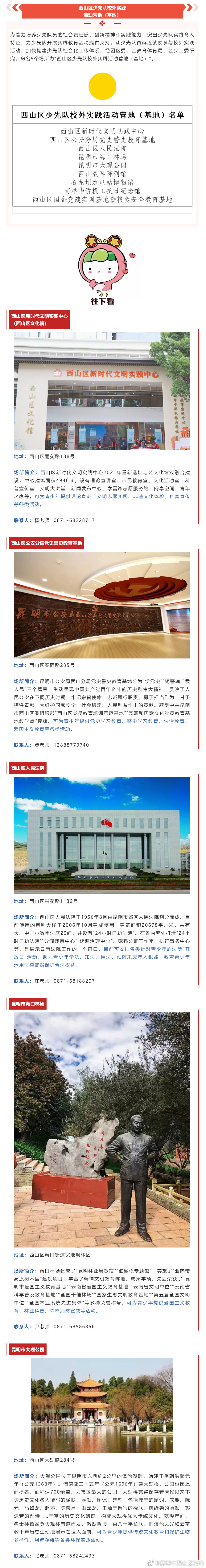 昆明市西山区发布