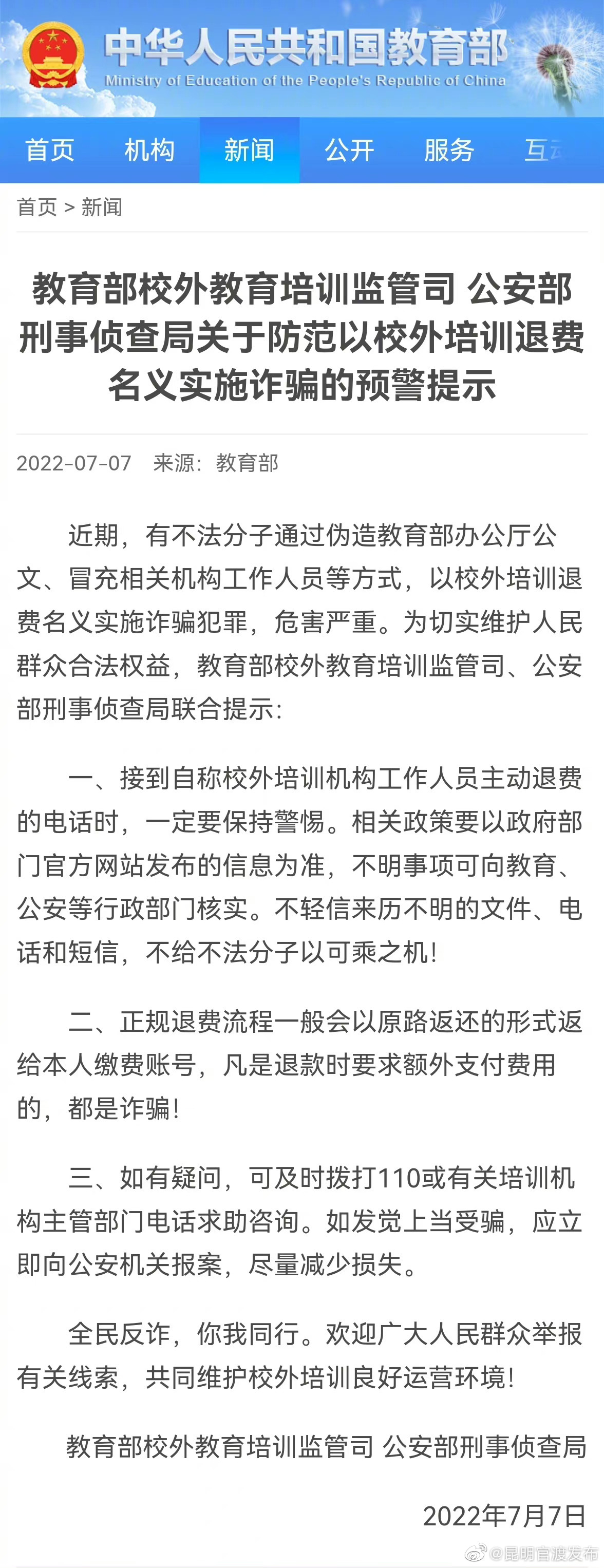 擦亮双眼！校外培训退款要求付费的都是诈骗