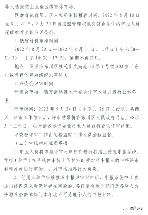 东川教育(微信)