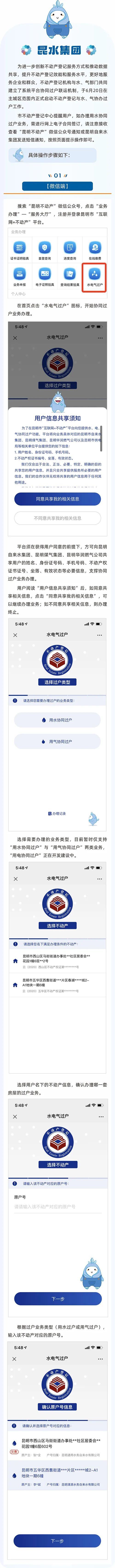 昆明自来水公司