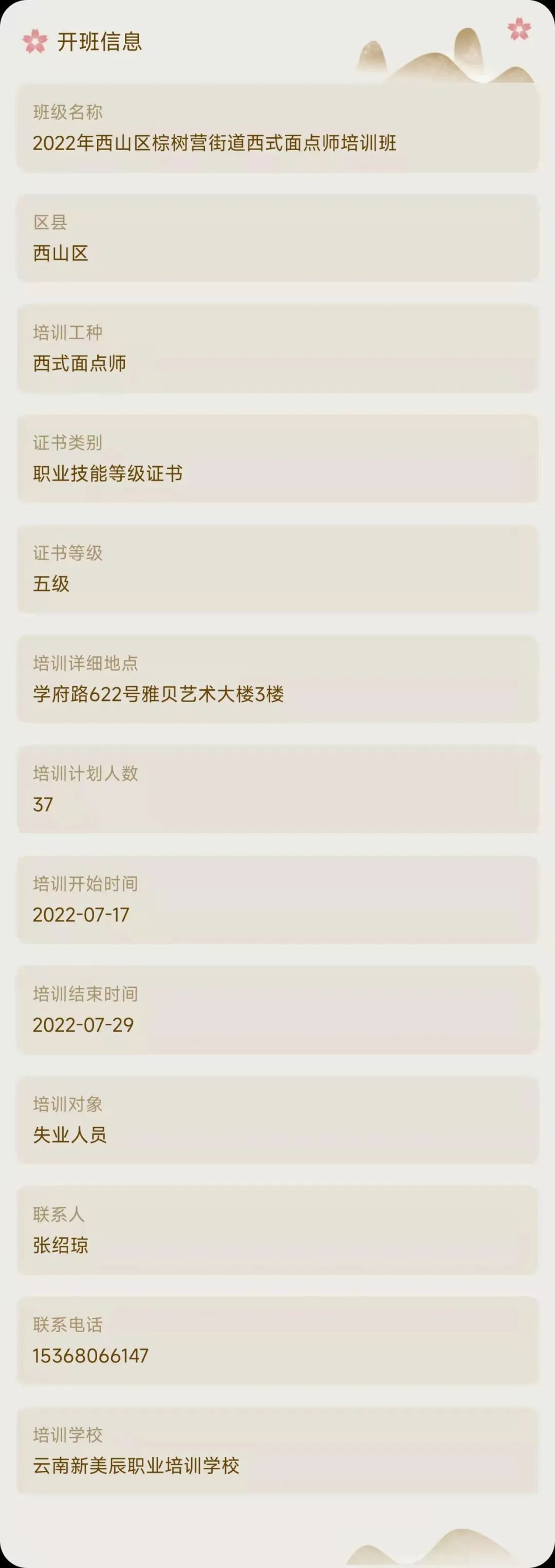 昆明市劳动就业服务局