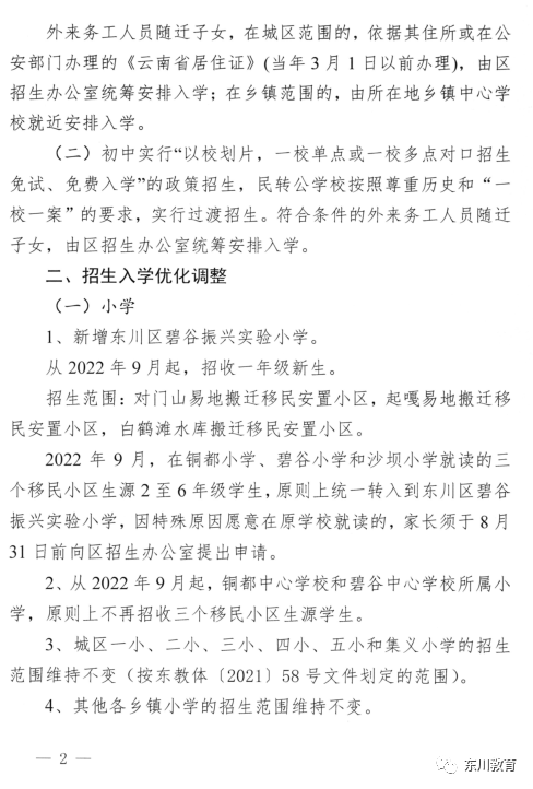 东川教育(微信)