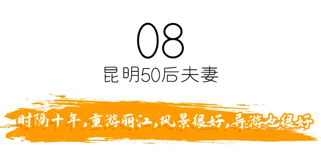 微丽江