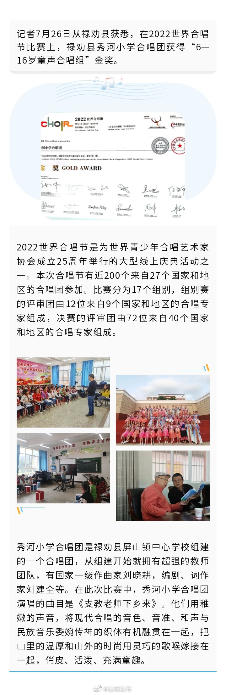昆明这个小学合唱团获世界合唱节比赛金奖