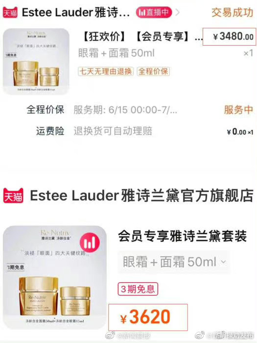 雅诗兰黛全线产品涨价？销售人员：集团整体价格调整