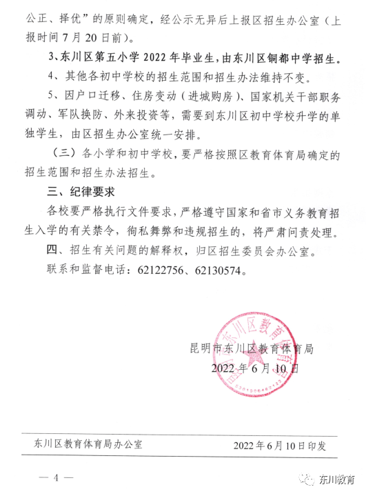 东川教育(微信)