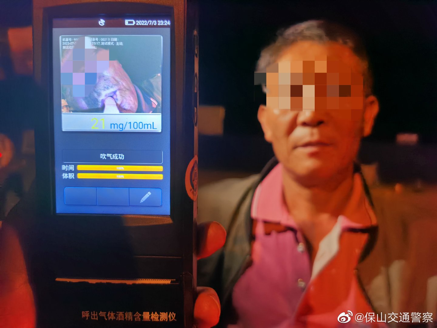 保山交通警察微博