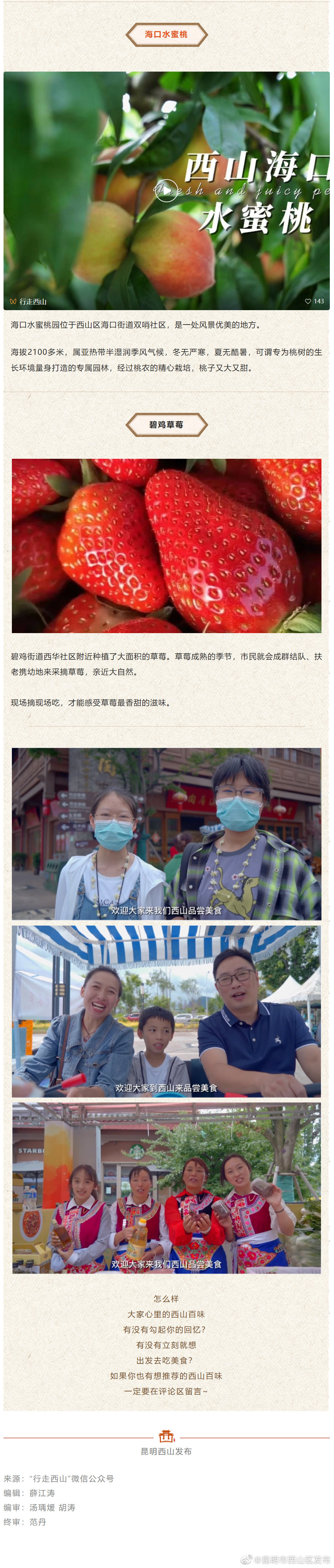 昆明市西山区发布