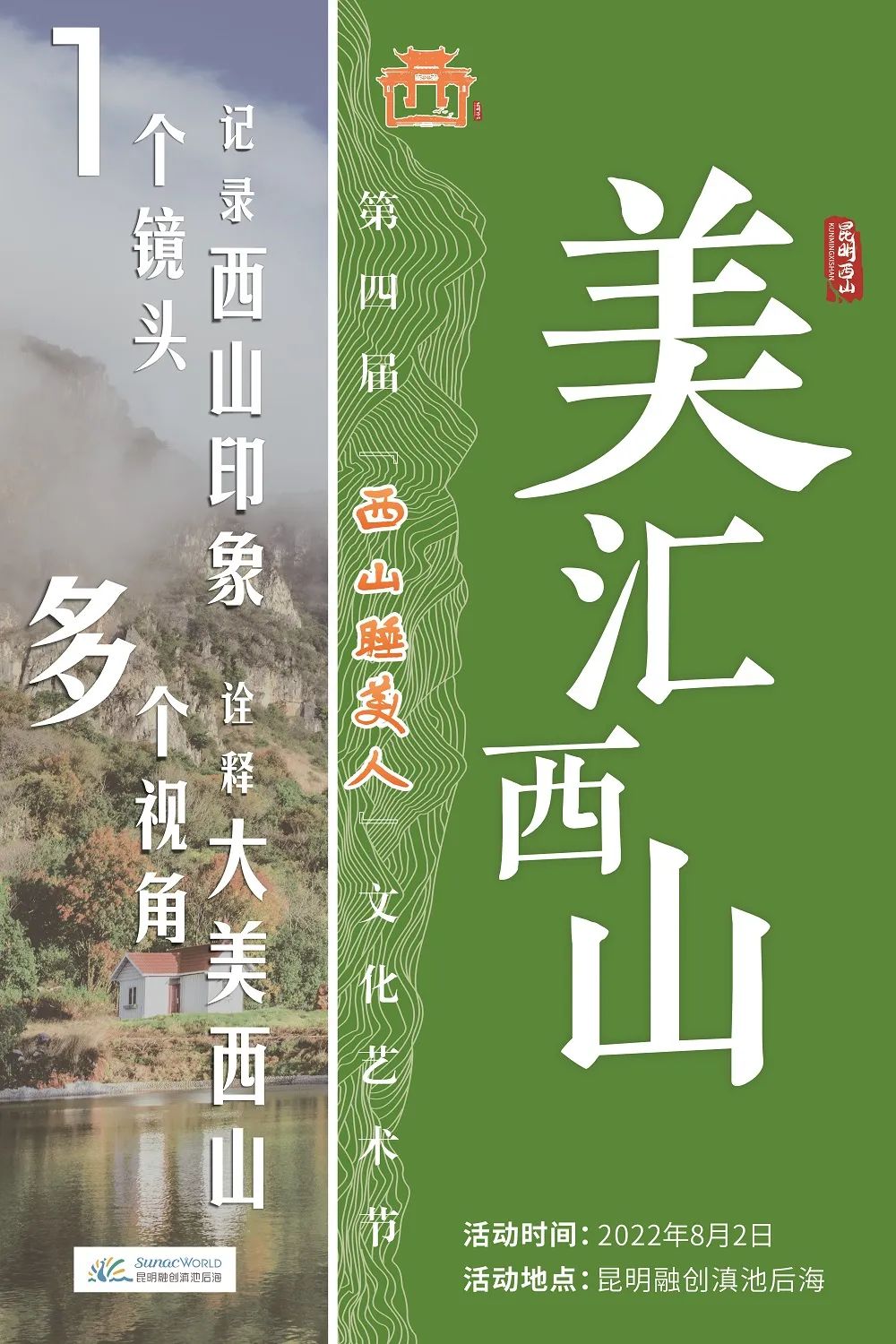 昆明西山发布