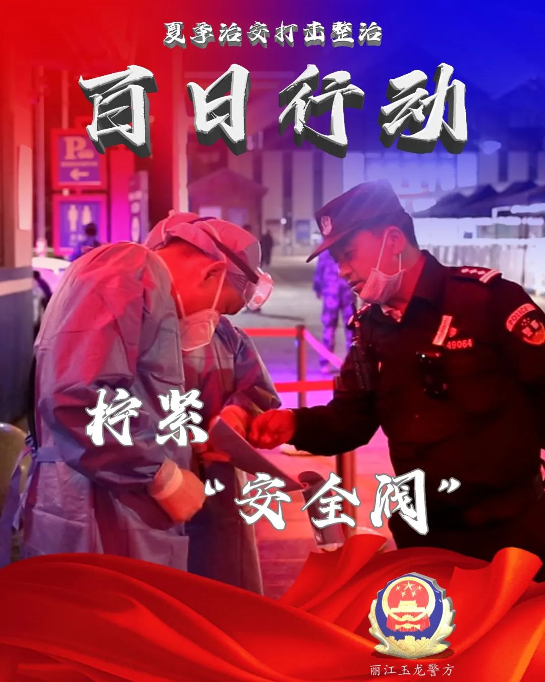 云南警方