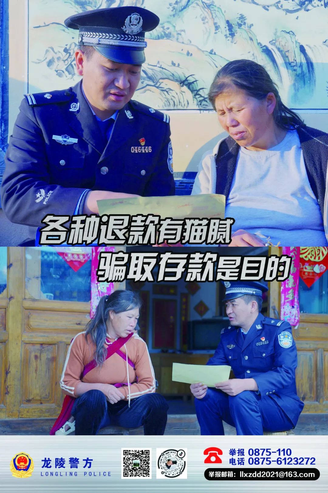 云南警方