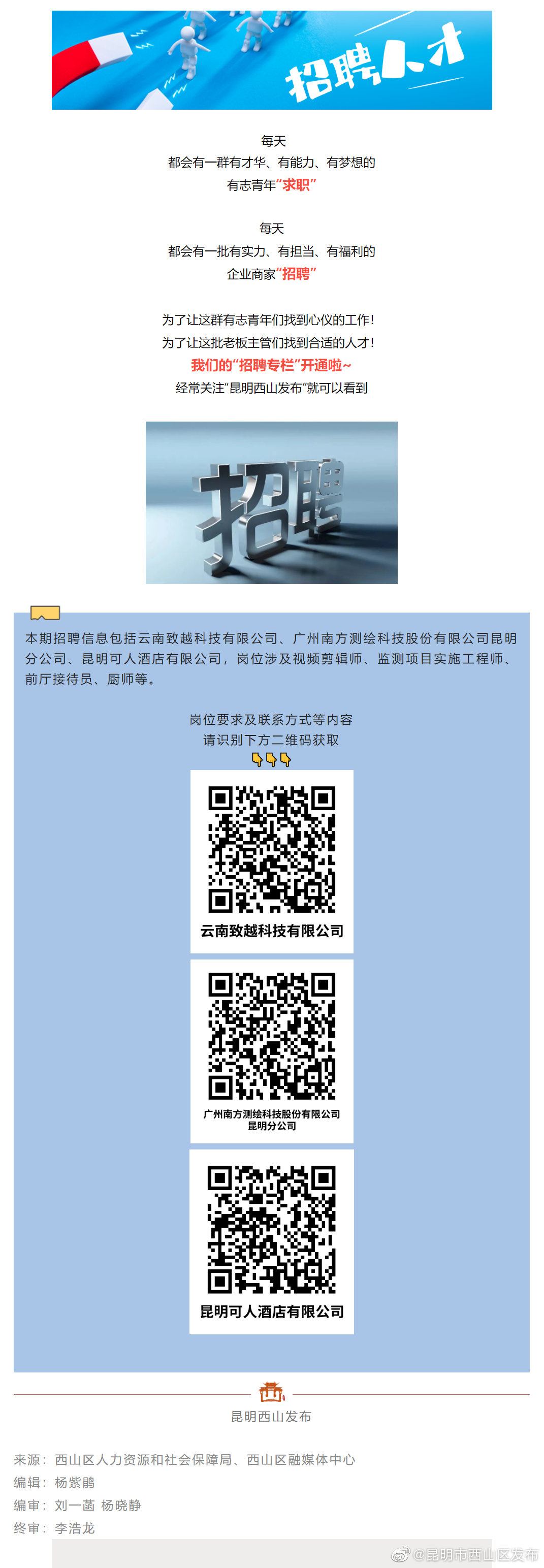 招聘 | @求职者，一大波岗位来袭，快来看看吧