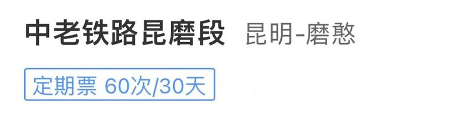 昆明铁路