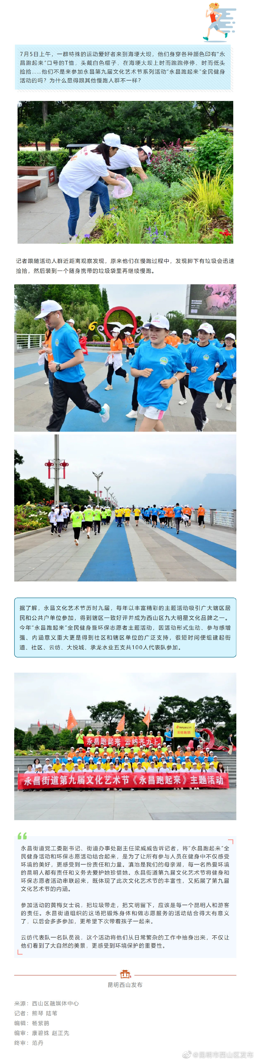 健身环保两不误，永昌街道这场活动走“新”更走“心”