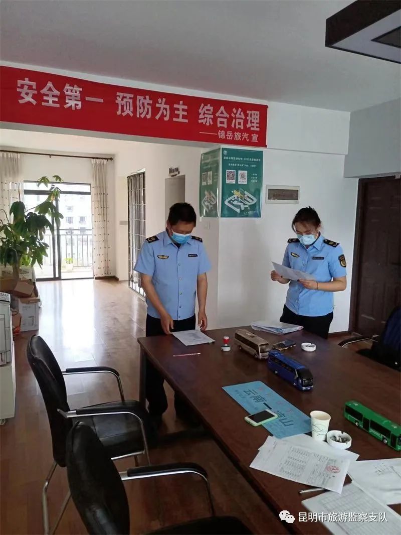 昆明市旅游监察支队