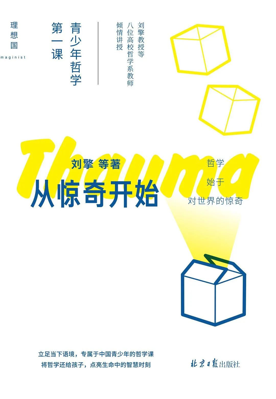好书推荐:《从惊奇开始 : 青少年哲学第一课》