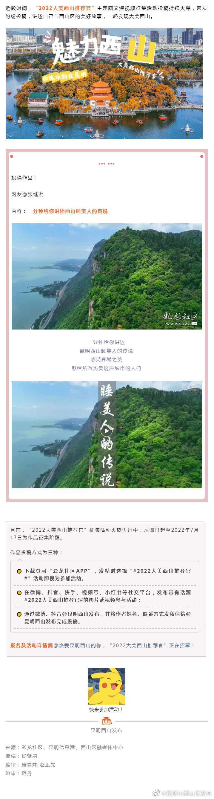 大美西山推荐官投稿作品展播 | 一分钟给你讲述西山睡美人的传说