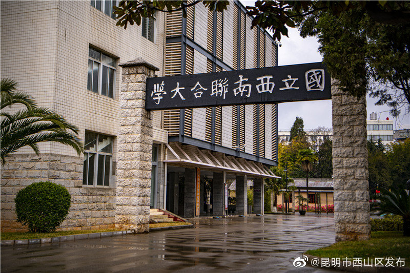 昆明市西山区发布