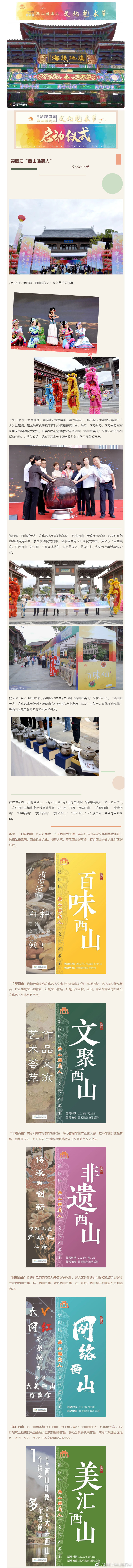 昆明市西山区发布