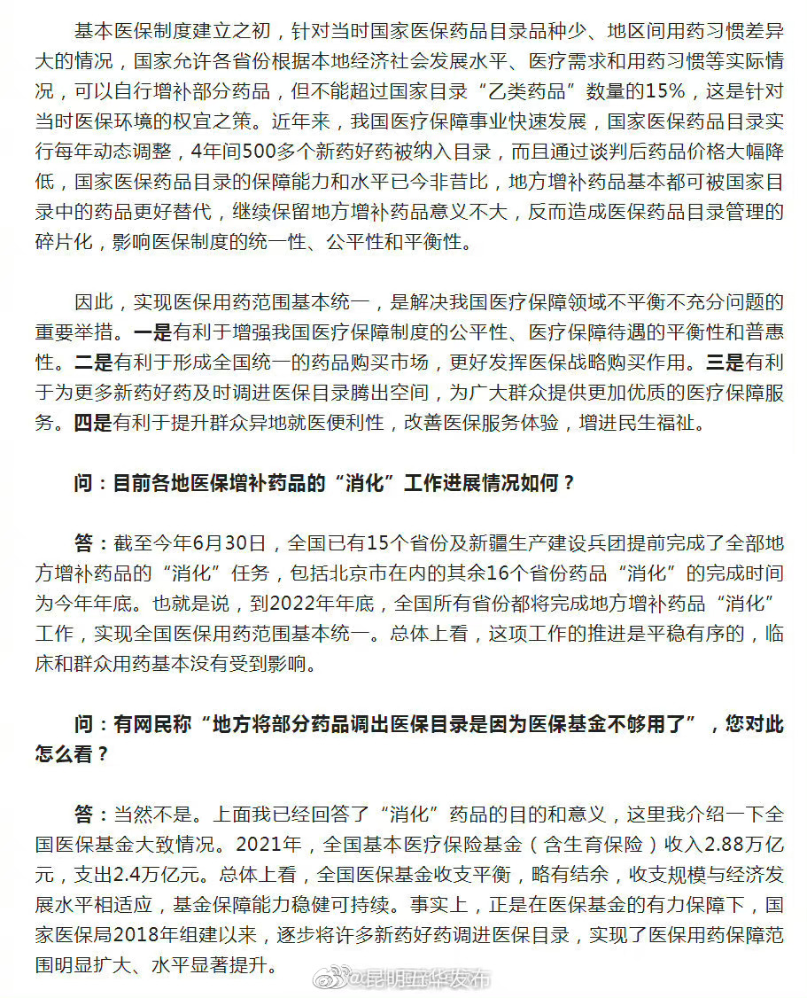 “昆明五华发布”微博